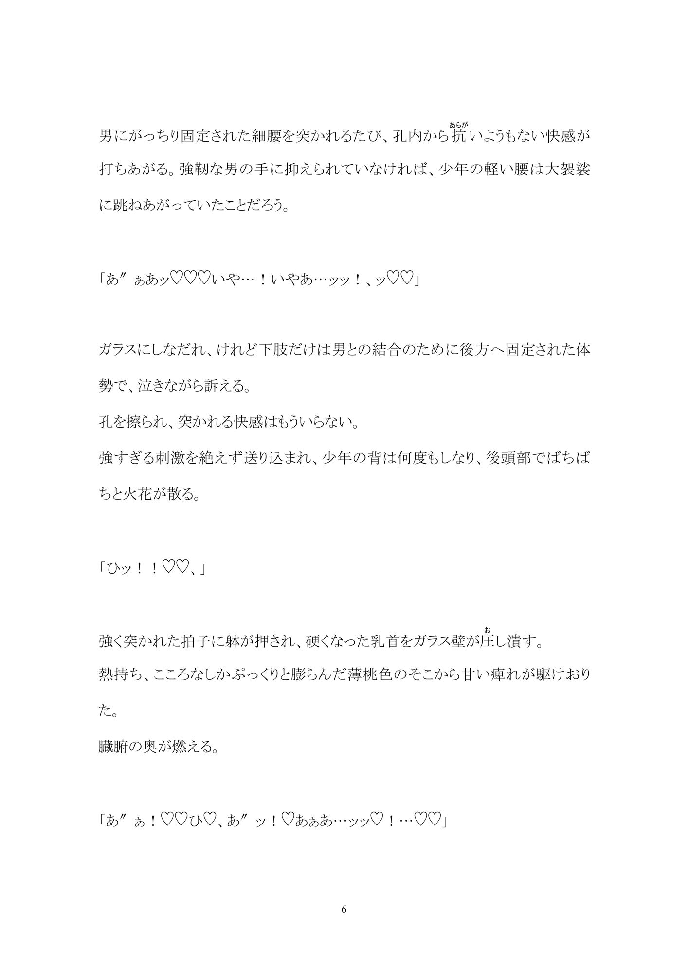 淫虐実験室―猫耳●●アンドロイドは研究員たちに輪●される―のサンプル画像7