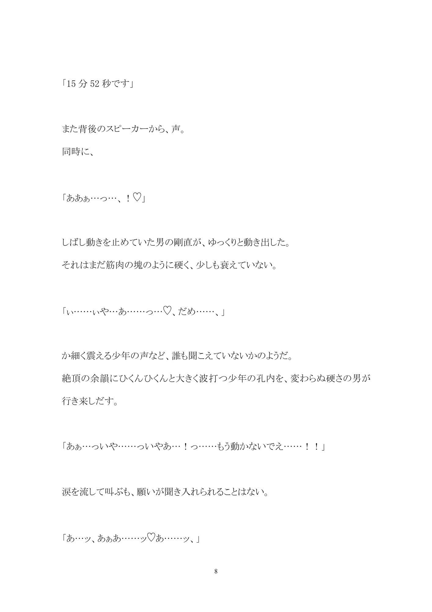 淫虐実験室―猫耳●●アンドロイドは研究員たちに輪●される―のサンプル画像9