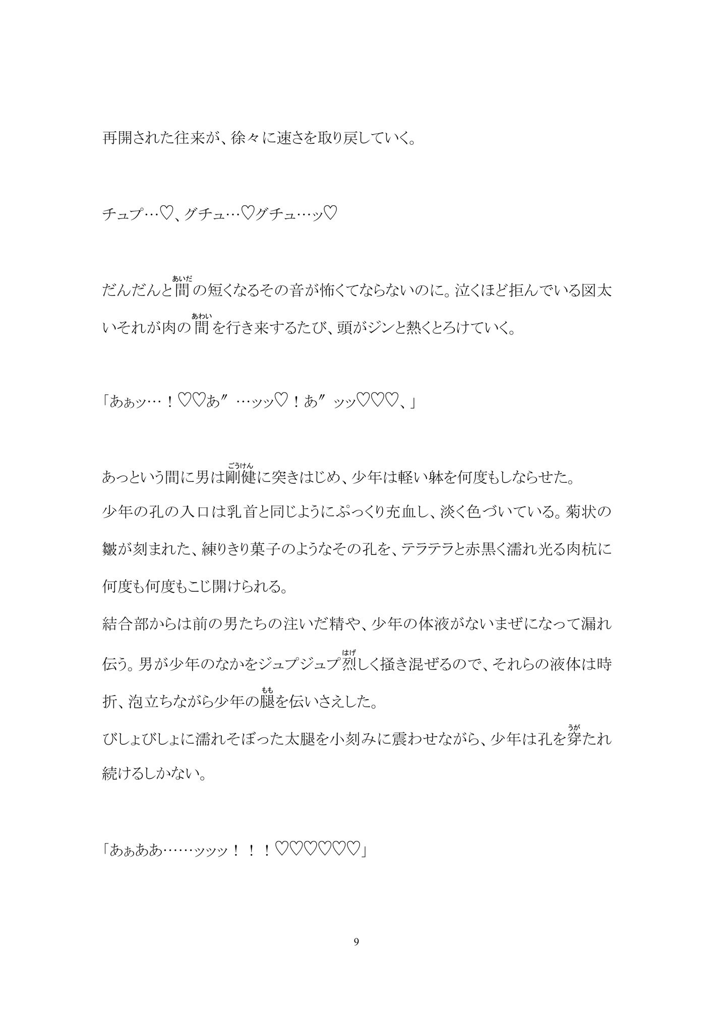 淫虐実験室―猫耳●●アンドロイドは研究員たちに輪●される―のサンプル画像10