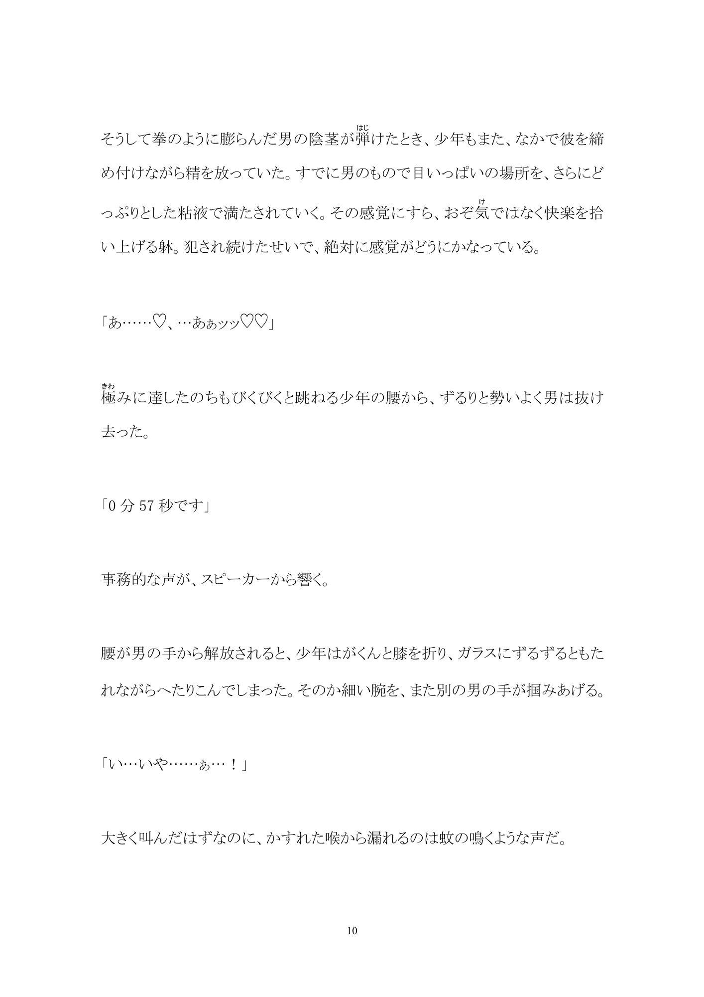 淫虐実験室―猫耳●●アンドロイドは研究員たちに輪●される―のサンプル画像11