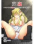 交姦〜エルフの王女になったオークの物語〜