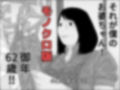 還暦のお婆さんと孫の浪人生は下半身で繋がっている モノクロ版