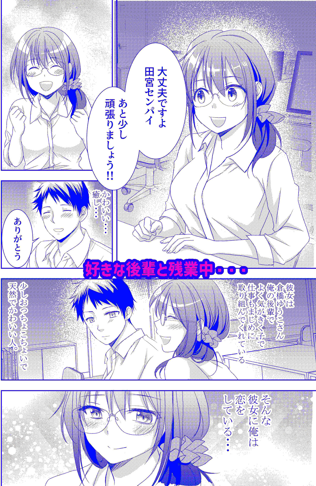 会社の後輩が片思い相手でそのままエッチしちゃった話 画像1