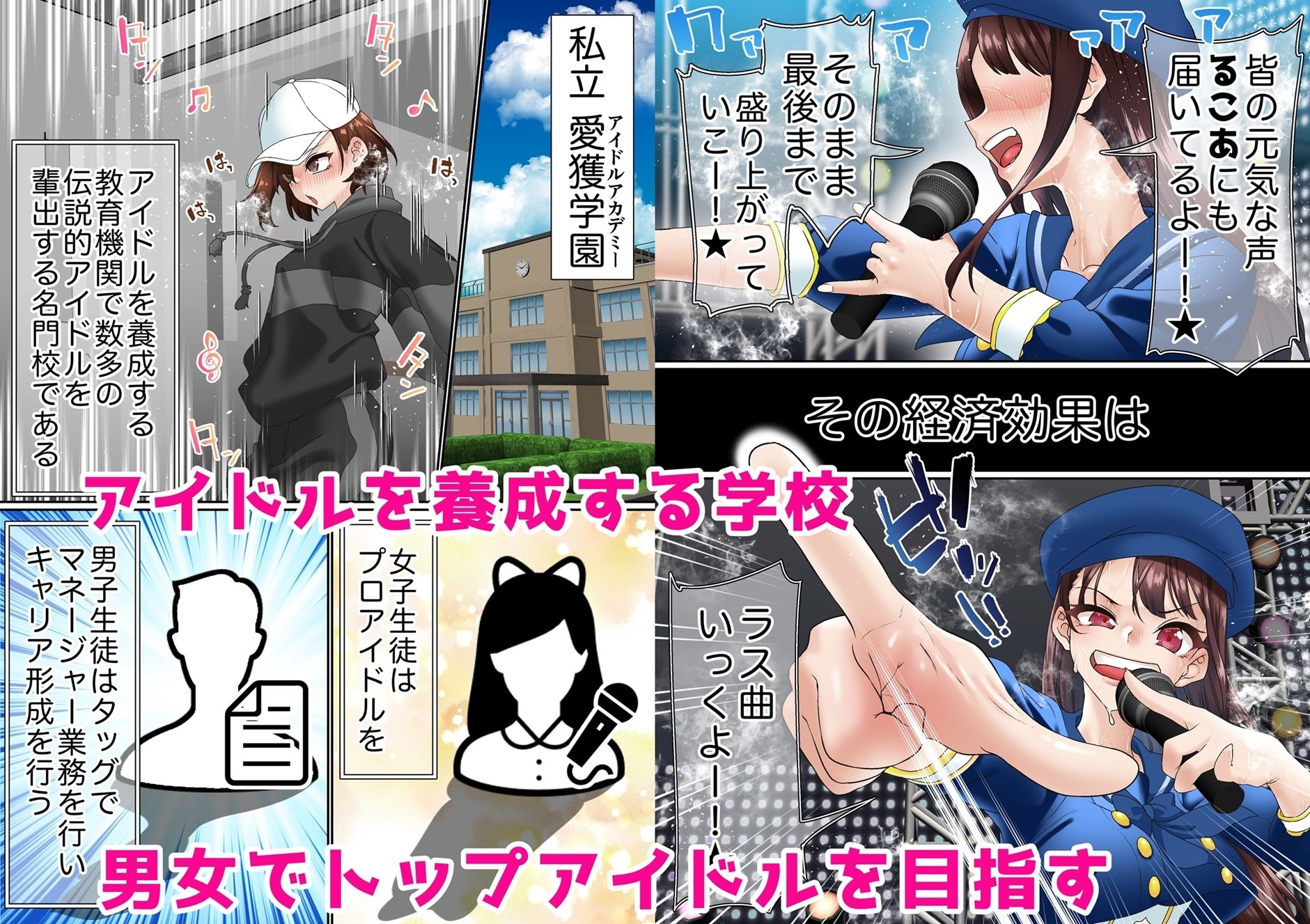 白猫屋|催●アイドル学園1乃亜編|エロ画像1