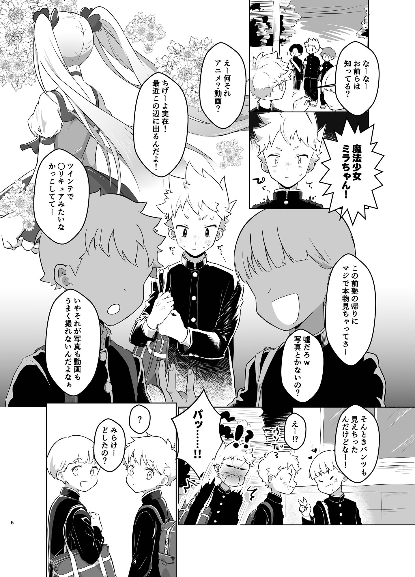 魔法少女みらくるミラちゃん MILKholic エロ漫画3