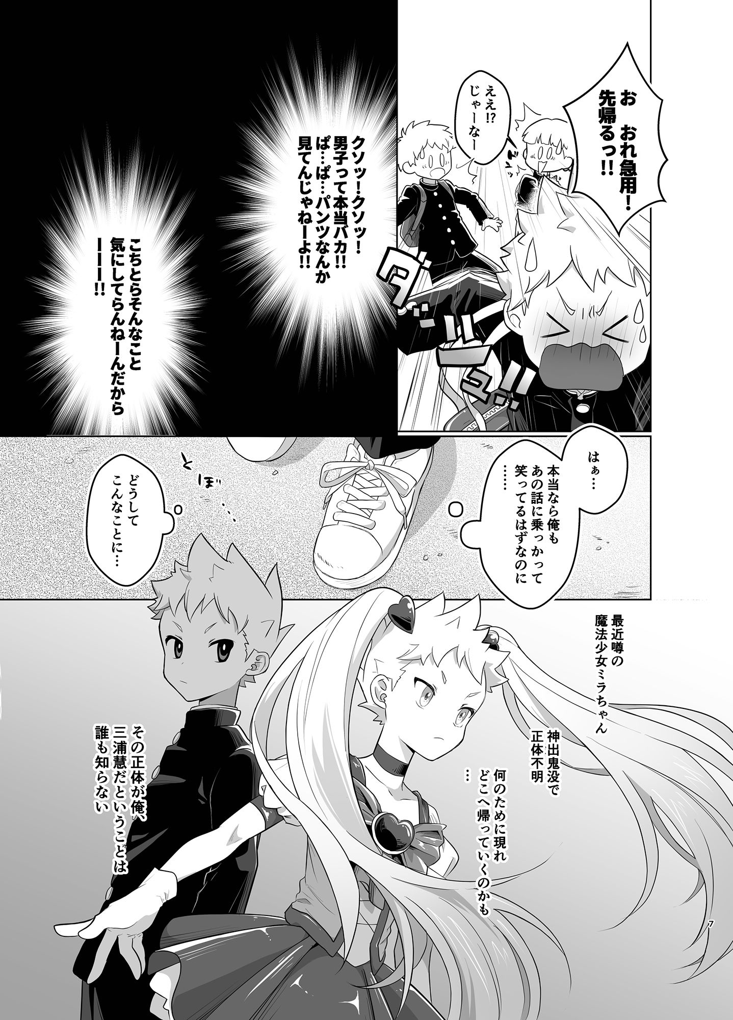 魔法少女みらくるミラちゃん MILKholic エロ漫画4
