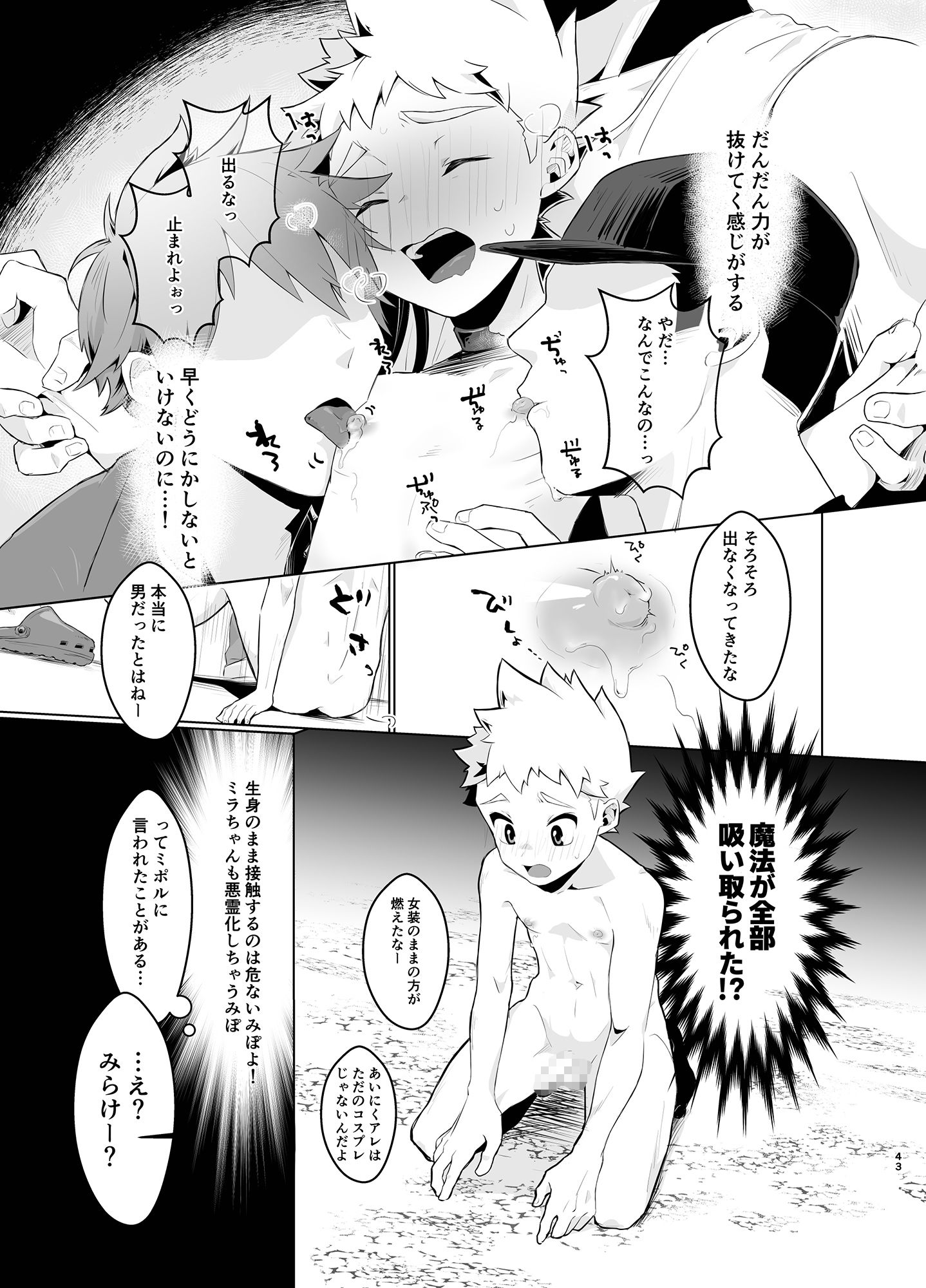 魔法少女みらくるミラちゃん MILKholic エロ漫画6
