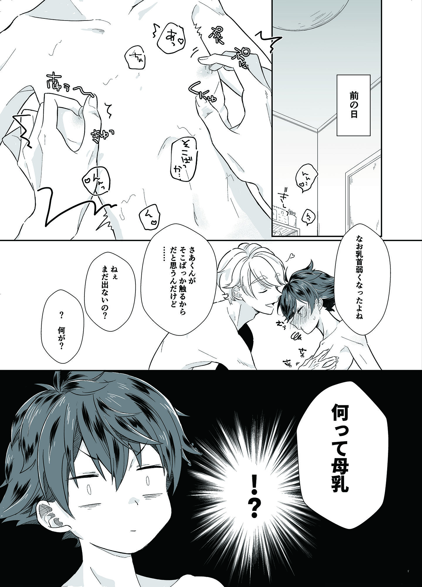 たすけてさあくん！ MILKholic エロ漫画3