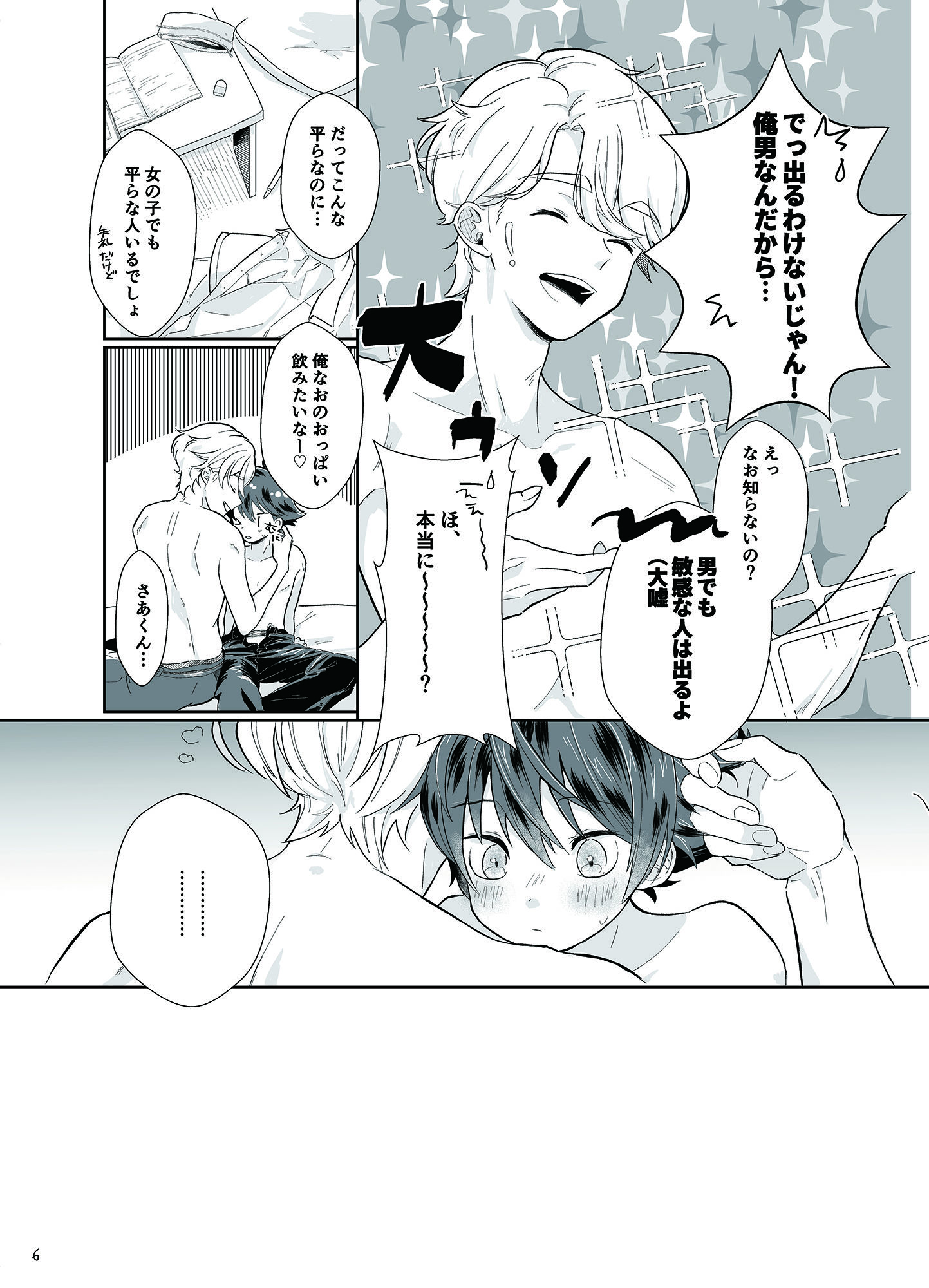 たすけてさあくん！ MILKholic エロ漫画4