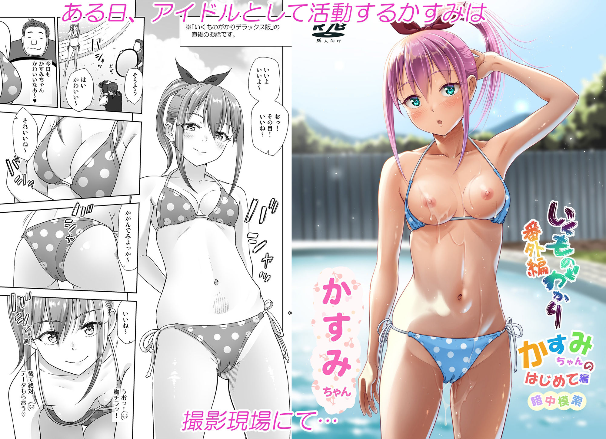 エロマンガいくものがかり番外編 かすみちゃんのはじめて編学生dmm18fanzaの画像