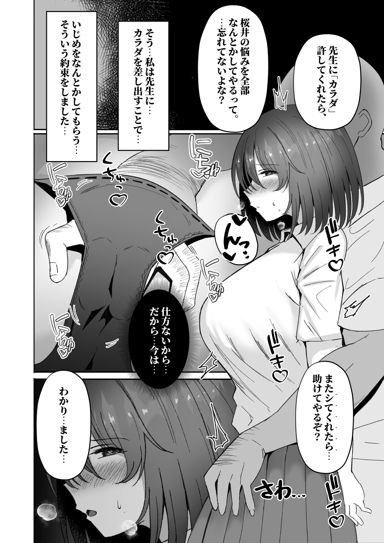 ねとられ〜黒髪娘の受難〜 画像6