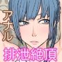 モデル洗脳 排泄奴●調教