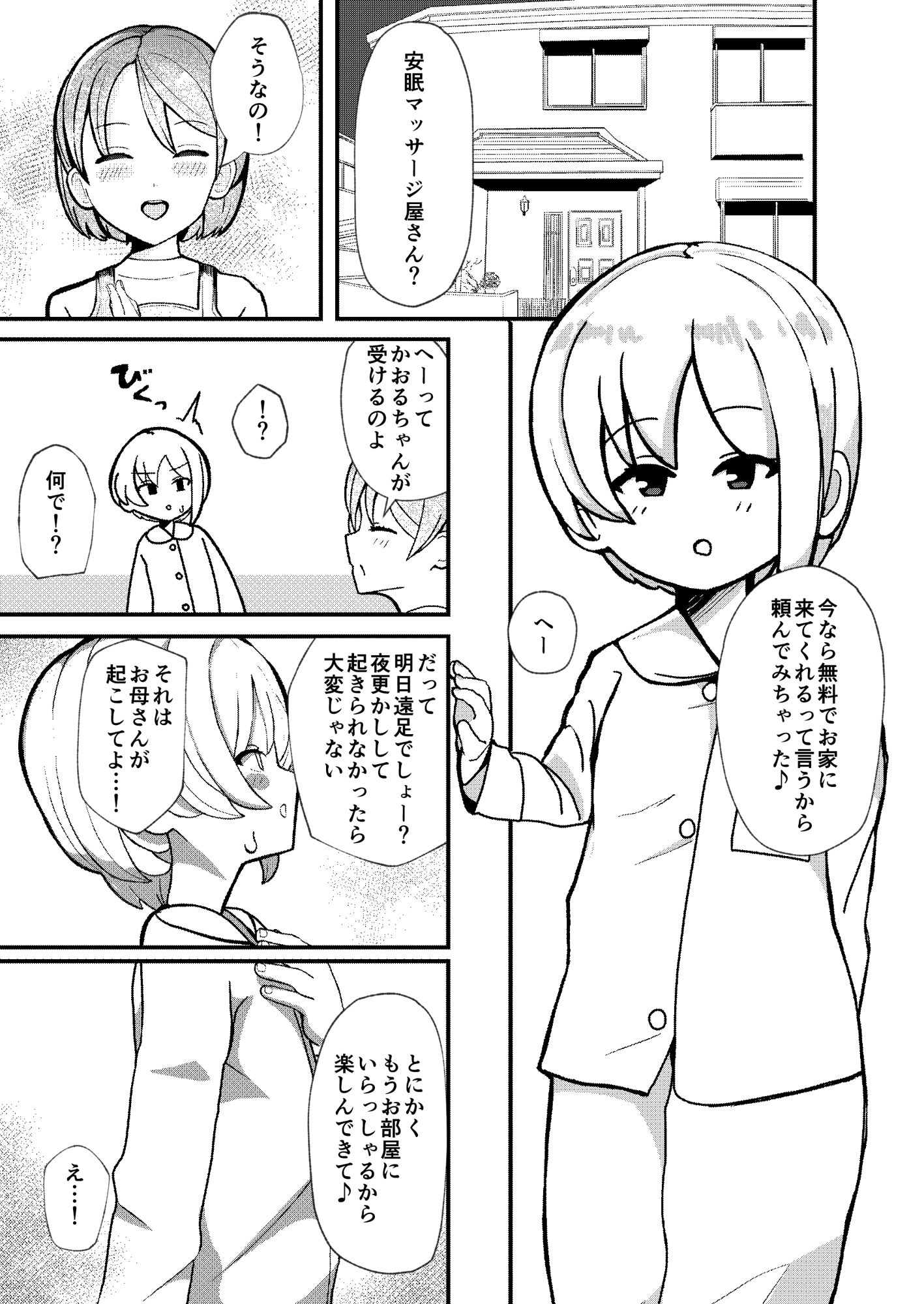 おじさんが寝かせてあげる1