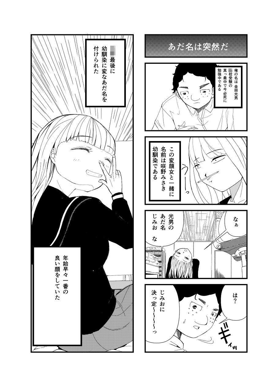 幼なじみの日常_2