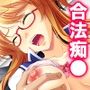 痴●し放題チケット！俺の狙いは風紀委員と女教師 1巻
