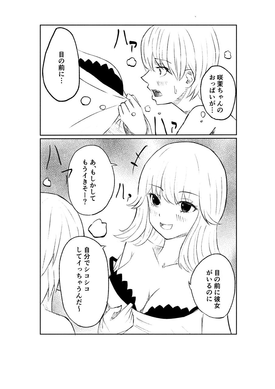 サドな年下彼女に完全敗北する話 画像9