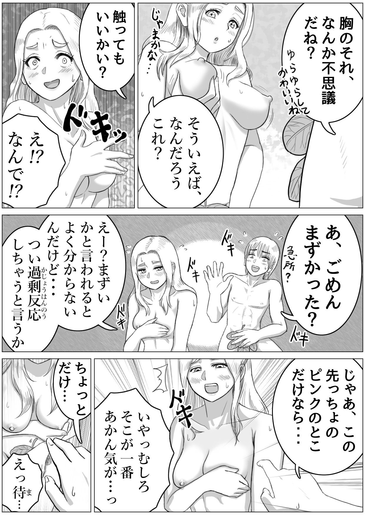 僕と彼女と彼女のおっぱい-13