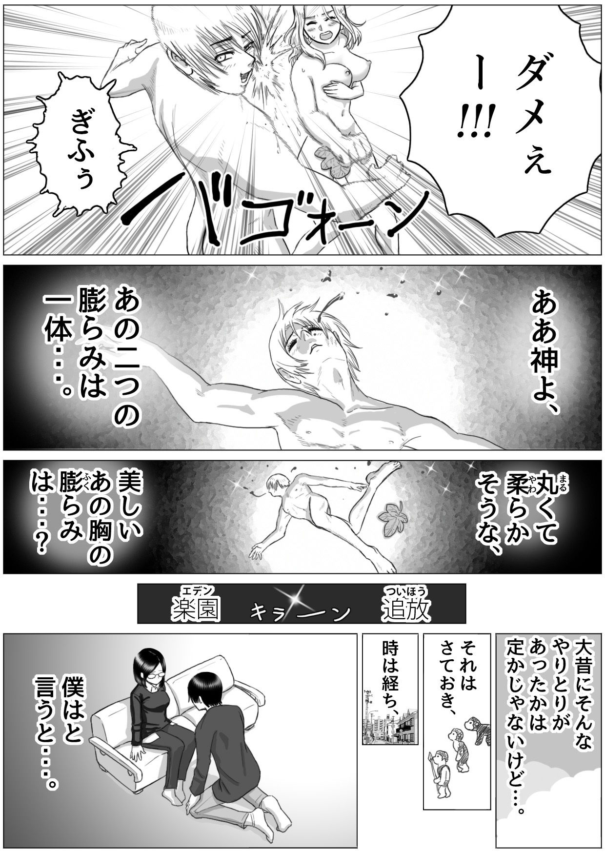 僕と彼女と彼女のおっぱい-14