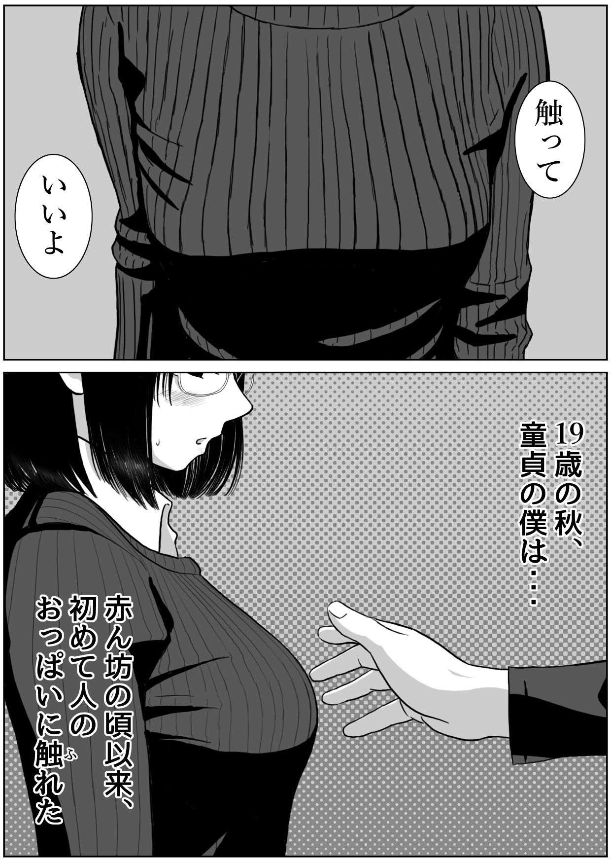 僕と彼女と彼女のおっぱい-15