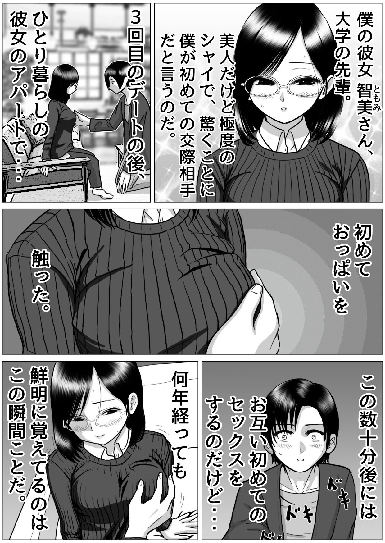 僕と彼女と彼女のおっぱい-16