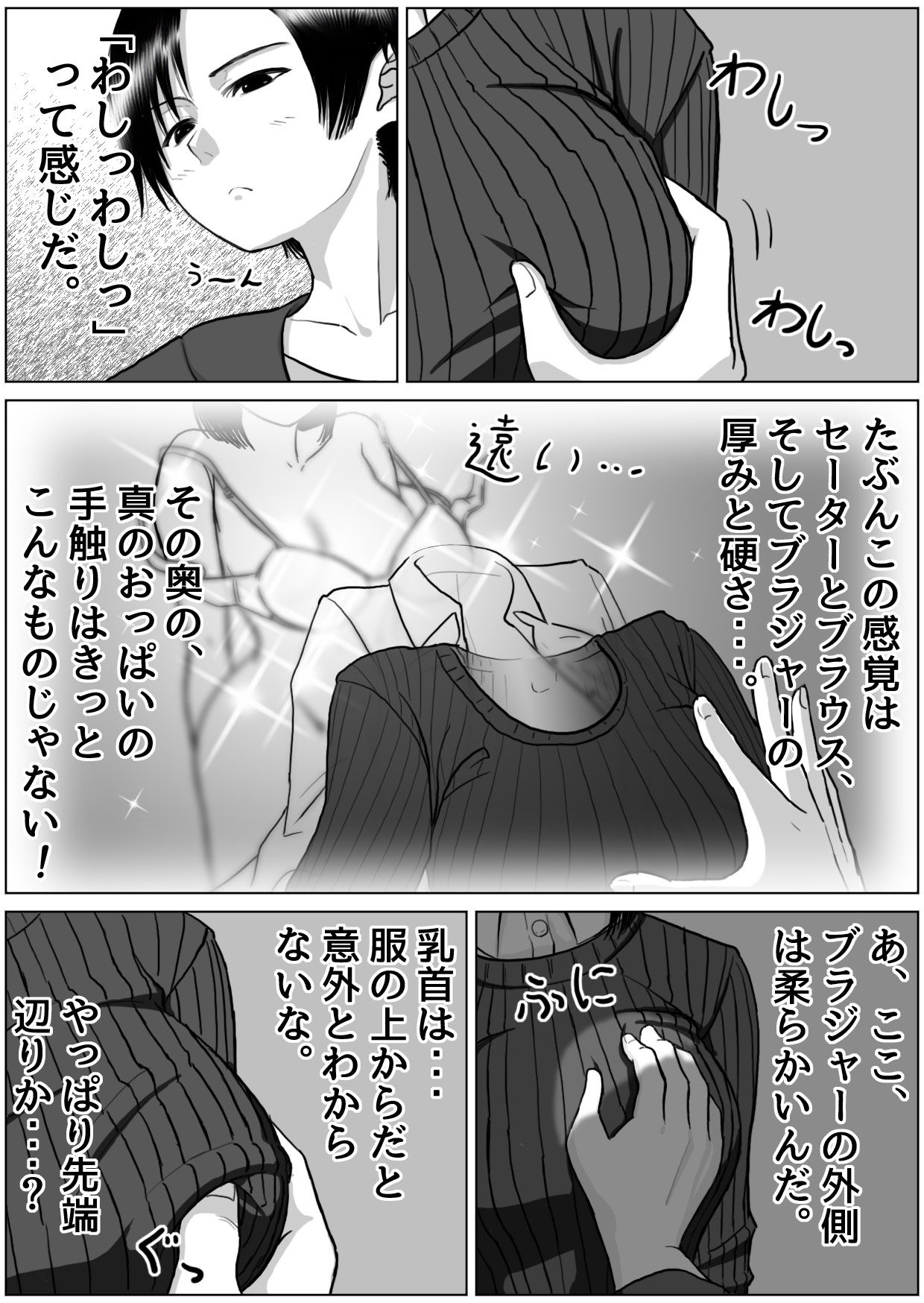 僕と彼女と彼女のおっぱい-1 画像7