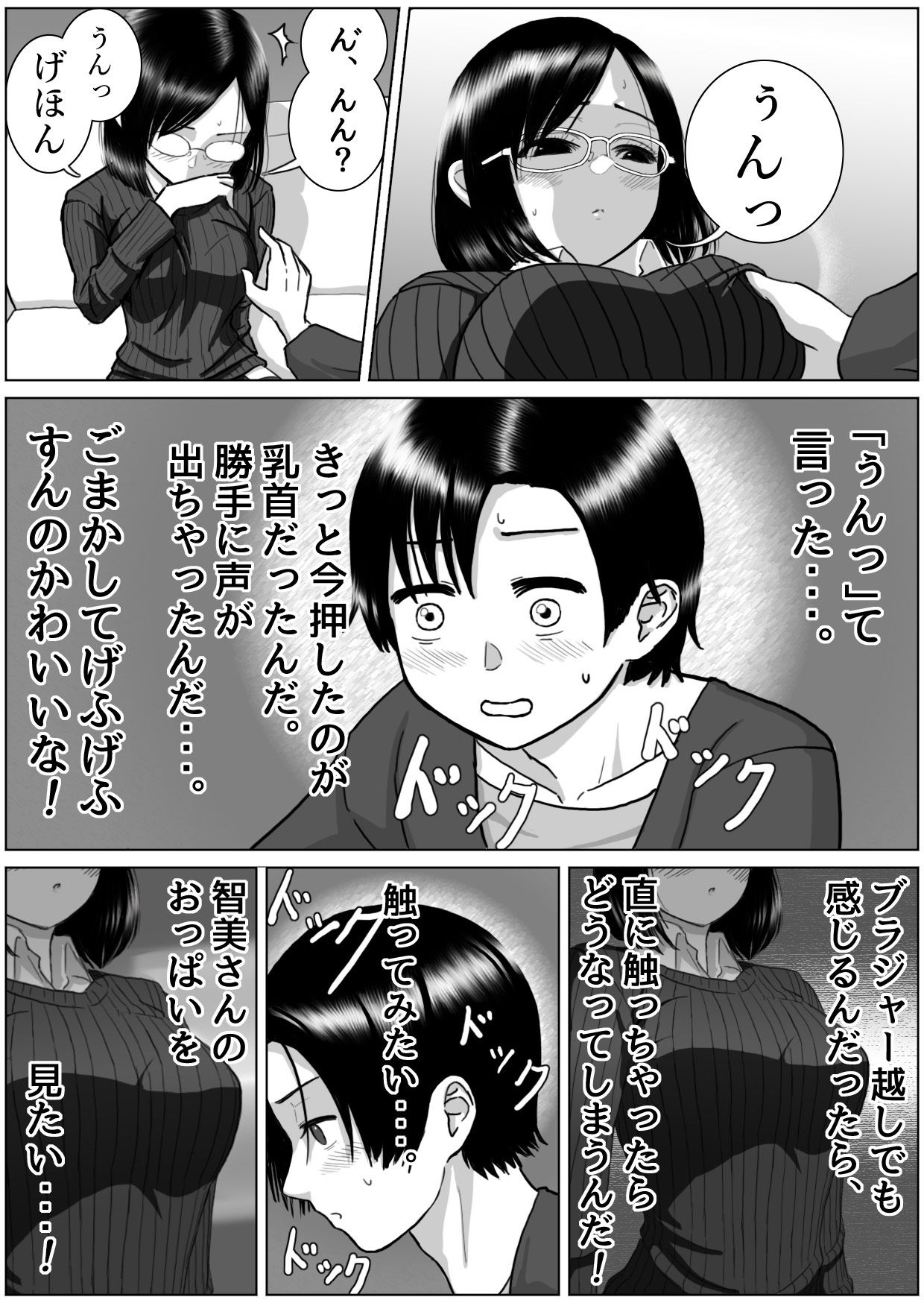 僕と彼女と彼女のおっぱい-18