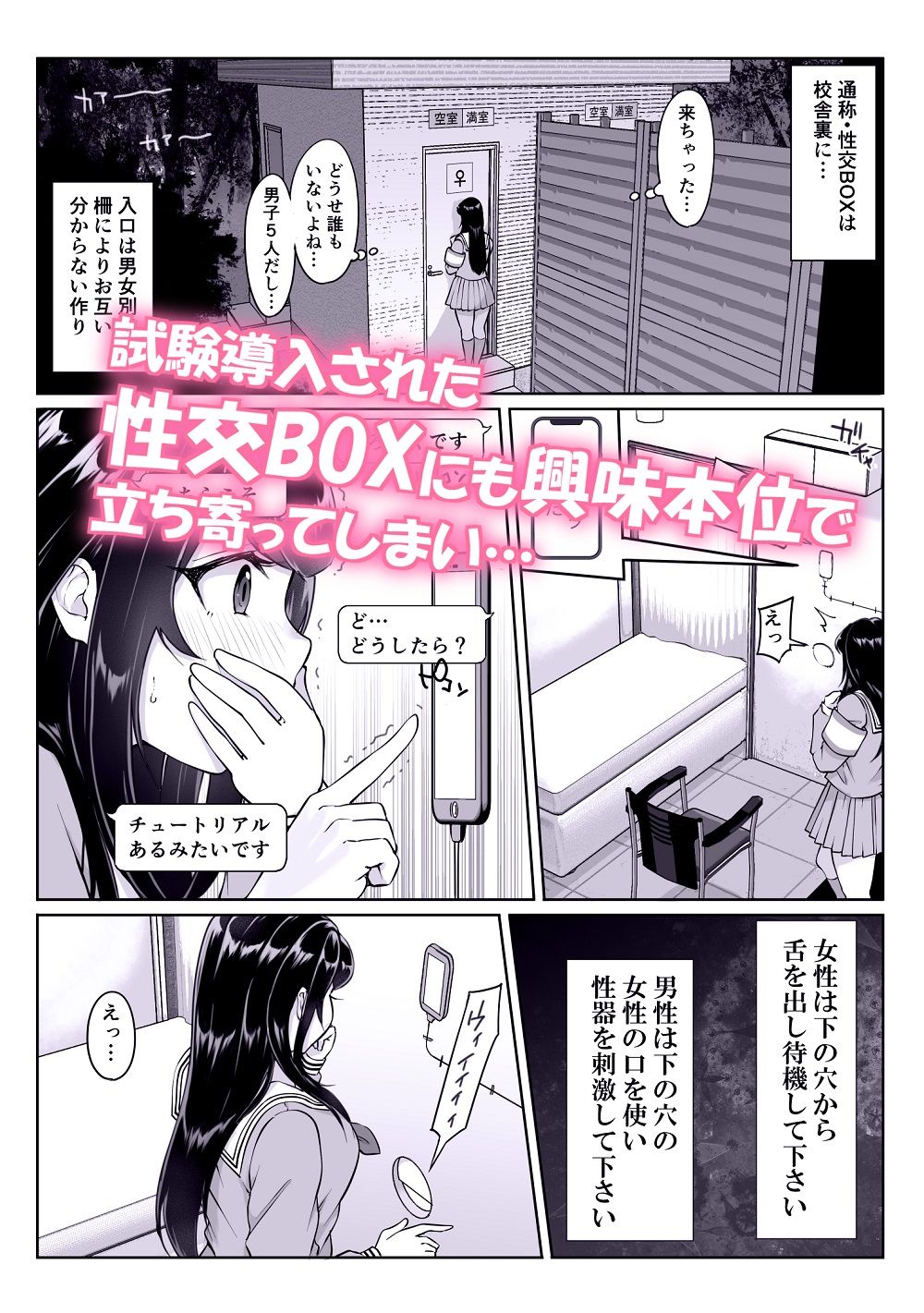 匿名性交BOX＃1風紀委員長_4