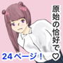 原始の息吹