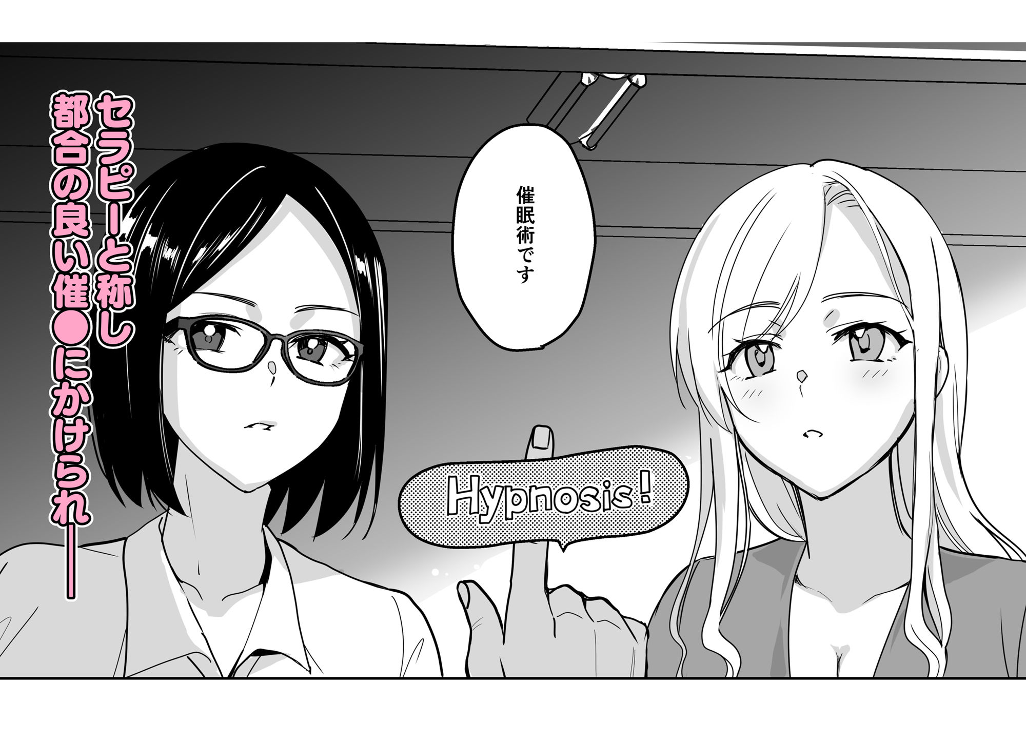 セラピストイチローの女子学園ハーレム化計画 画像2