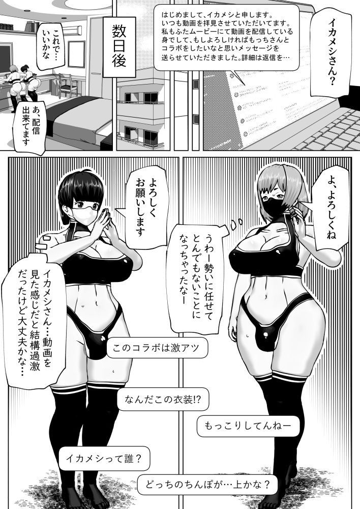 ふたなり動画配信者×2 画像6