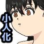 小さくなって妹の胎の中に入りたい 小さくなって妹の胎の中に入りたい