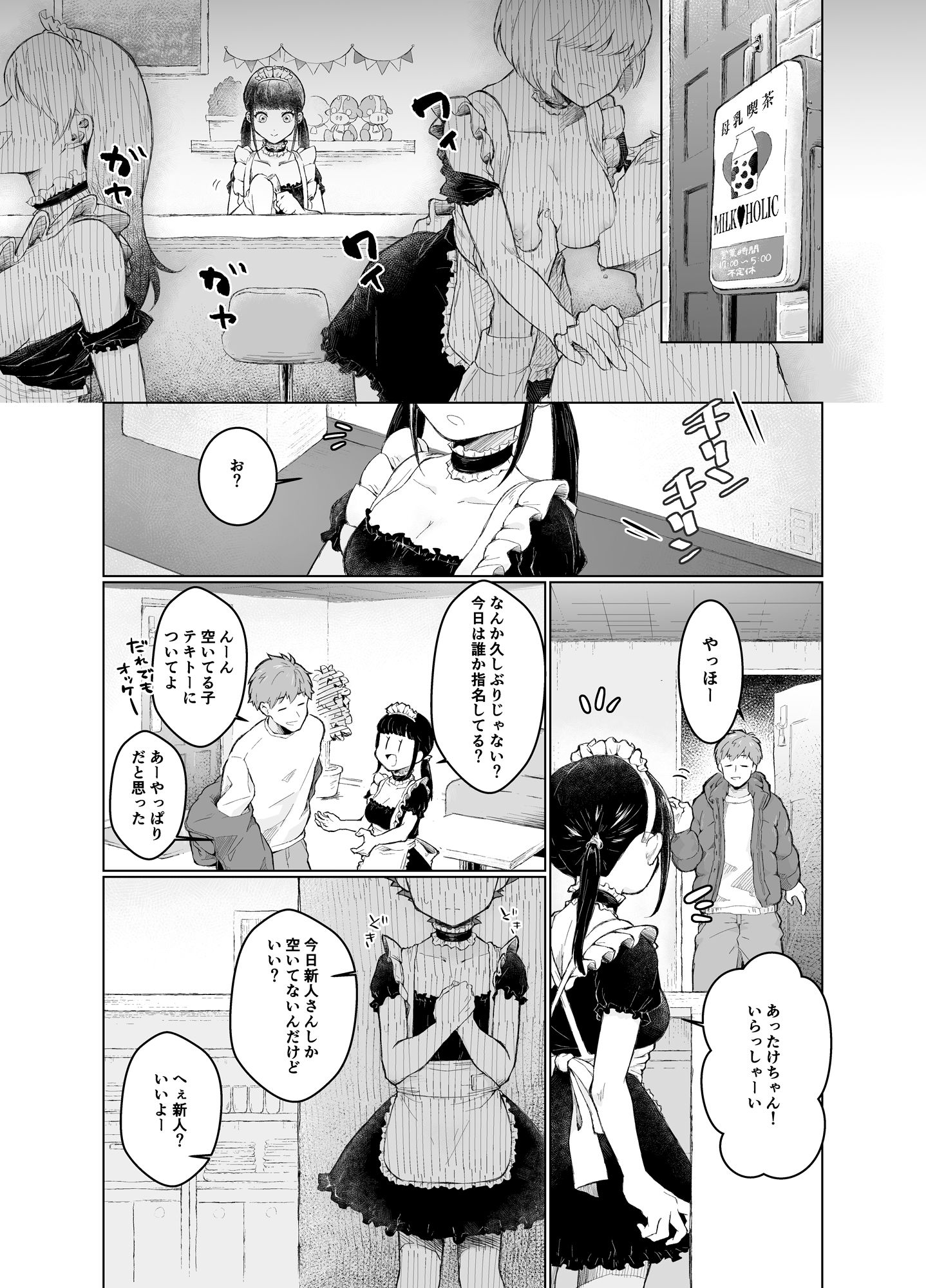 d_268718みるくほりっくへようこそ!の同人BLコミック1