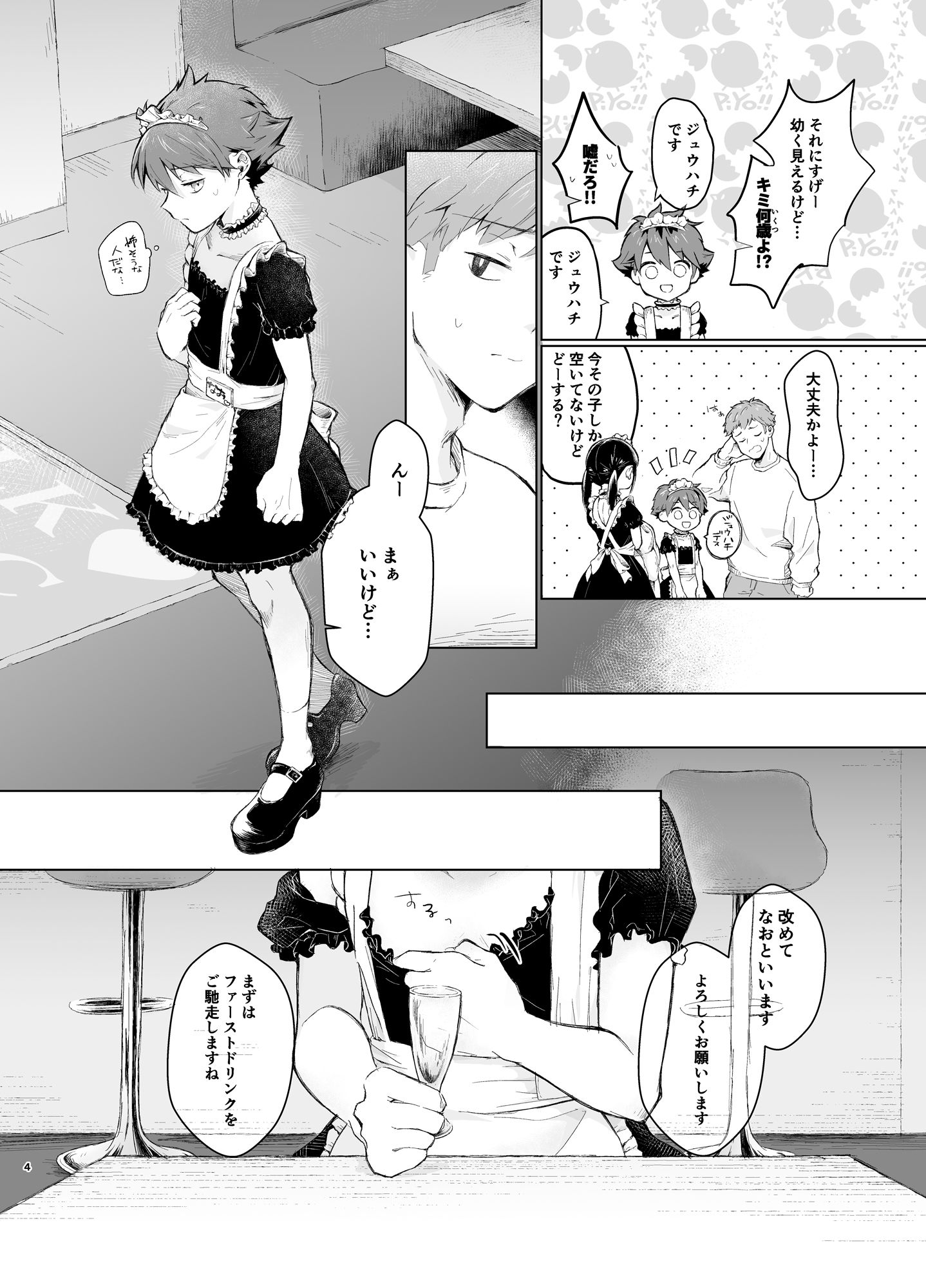 d_268718みるくほりっくへようこそ!の同人BLコミック3