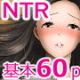 他人棒で身も心も壊れゆくあいつの妻