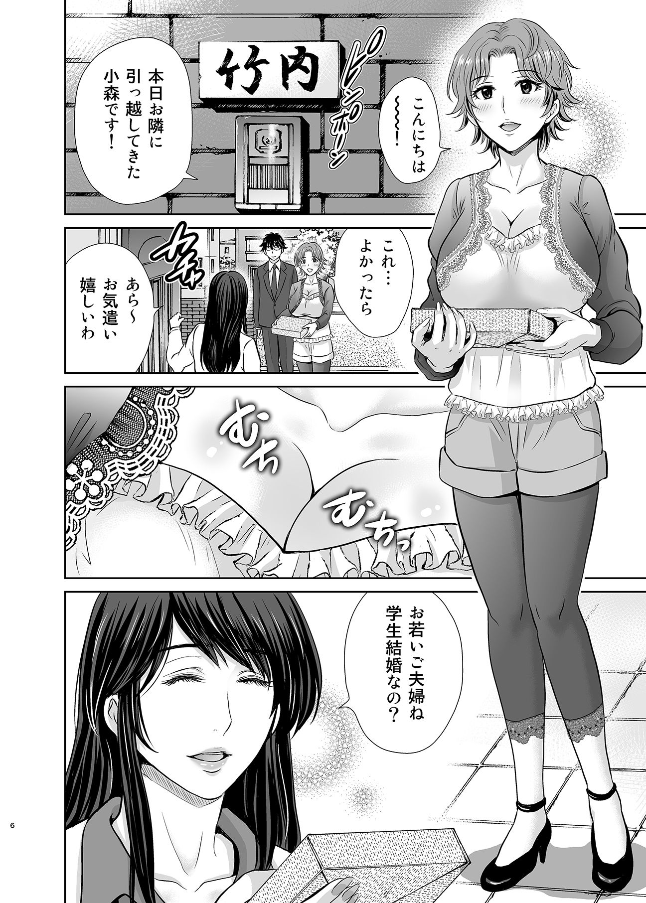 隣の奥様は女王様～新婚夫婦が飼育されるまで～_4