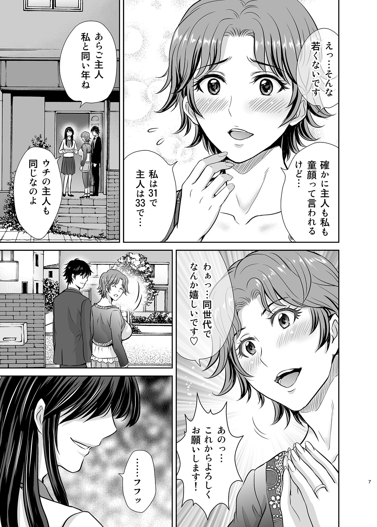 めろんの星々のエロマンガ隣の奥様は女王様〜新婚夫婦が飼育されるまで〜女性視点dmm18fanzaの画像