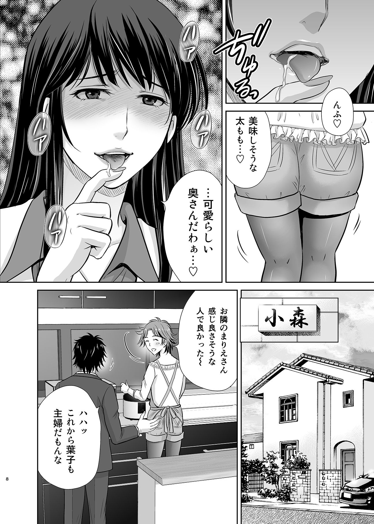 隣の奥様は女王様～新婚夫婦が飼育されるまで～_6