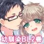僕らが大人になるまでに 2巻