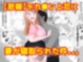 【悲報】デカ●ン上司に妻が寝取られた件。。。