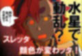スレッタが訊く！！ 1（初代〜∀）