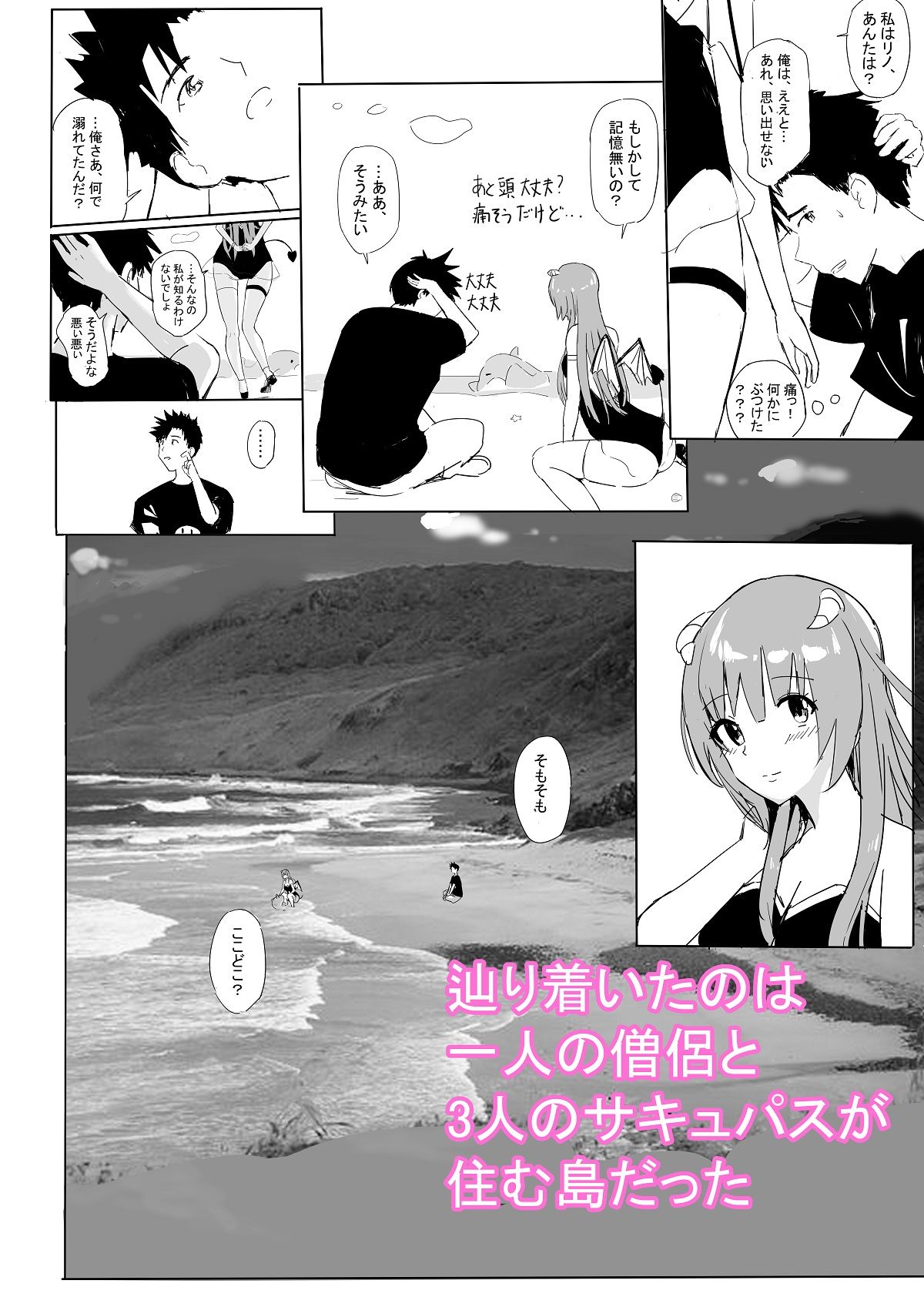 ながされてサキュパス島 画像4