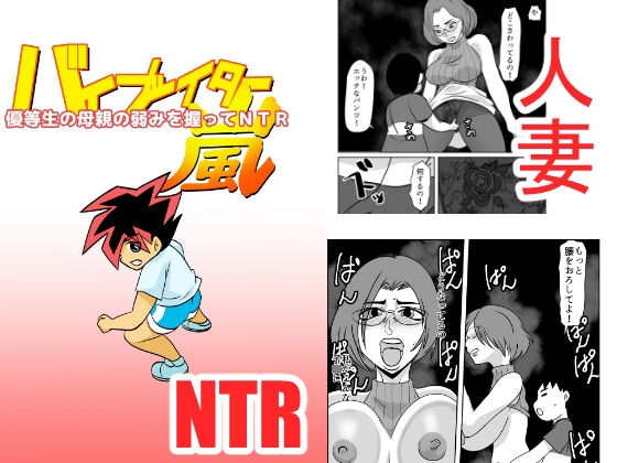 優等生の母親の弱みを握ってNTR_1