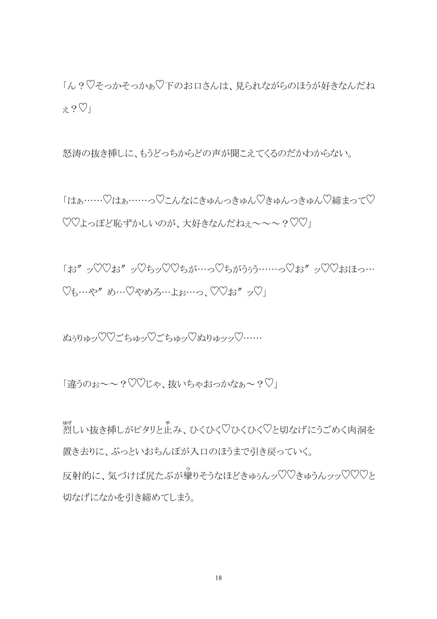 桜舞う淫夜―少年踊り子は深夜バーのステージで輪●される― 百億いばら エロ漫画6