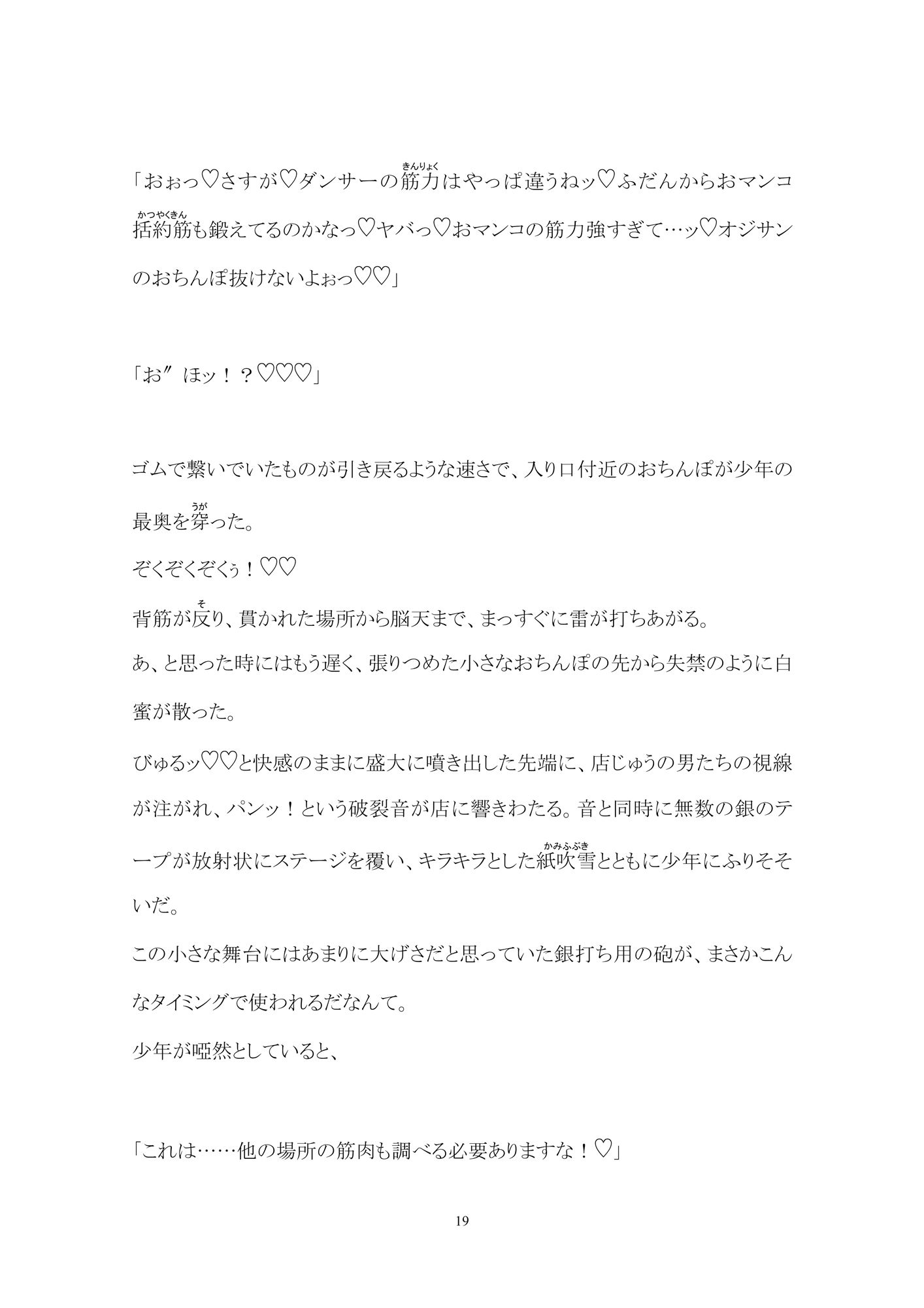 桜舞う淫夜―少年踊り子は深夜バーのステージで輪●される― 百億いばら エロ漫画7