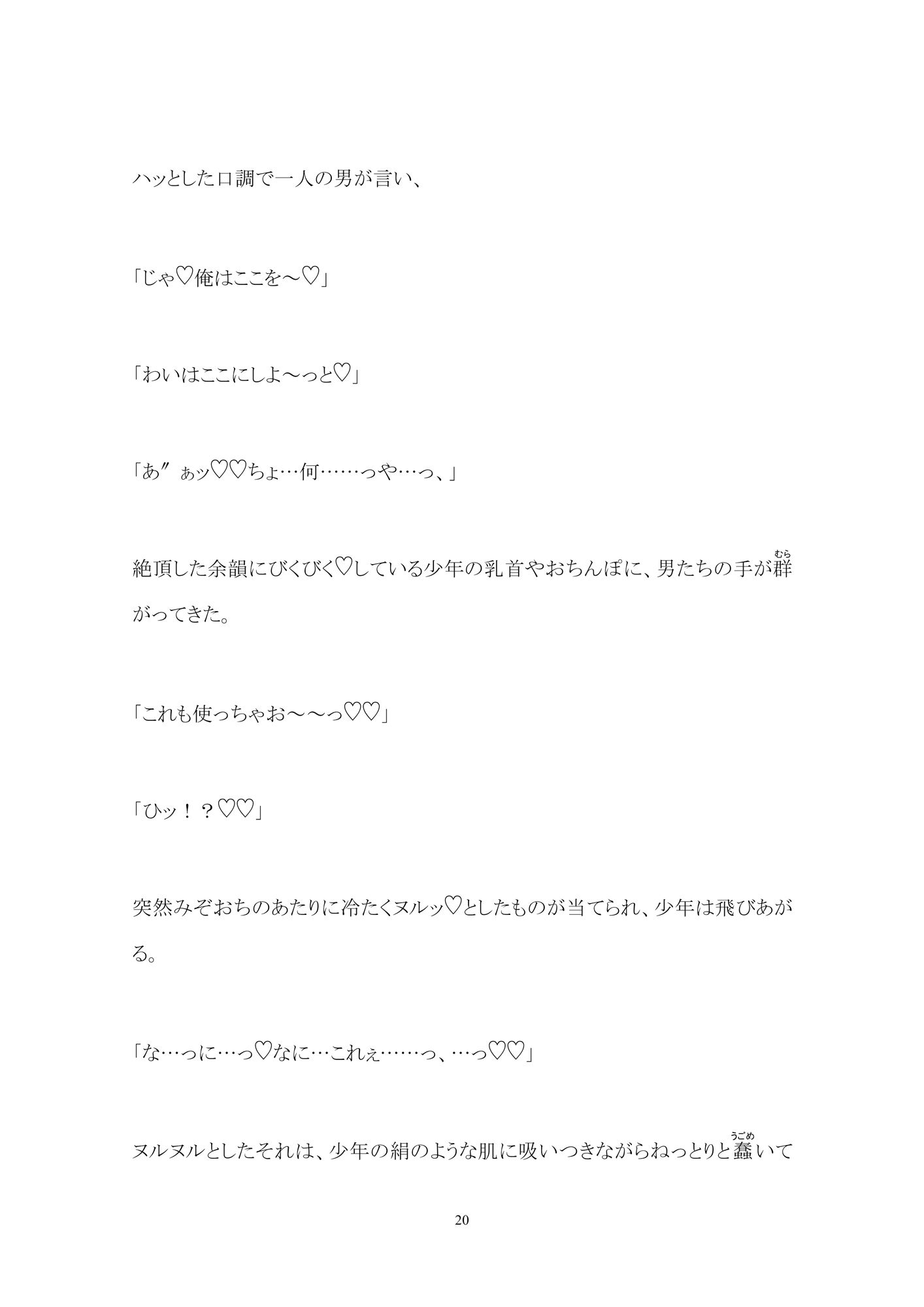 桜舞う淫夜―少年踊り子は深夜バーのステージで輪●される― 百億いばら エロ漫画8