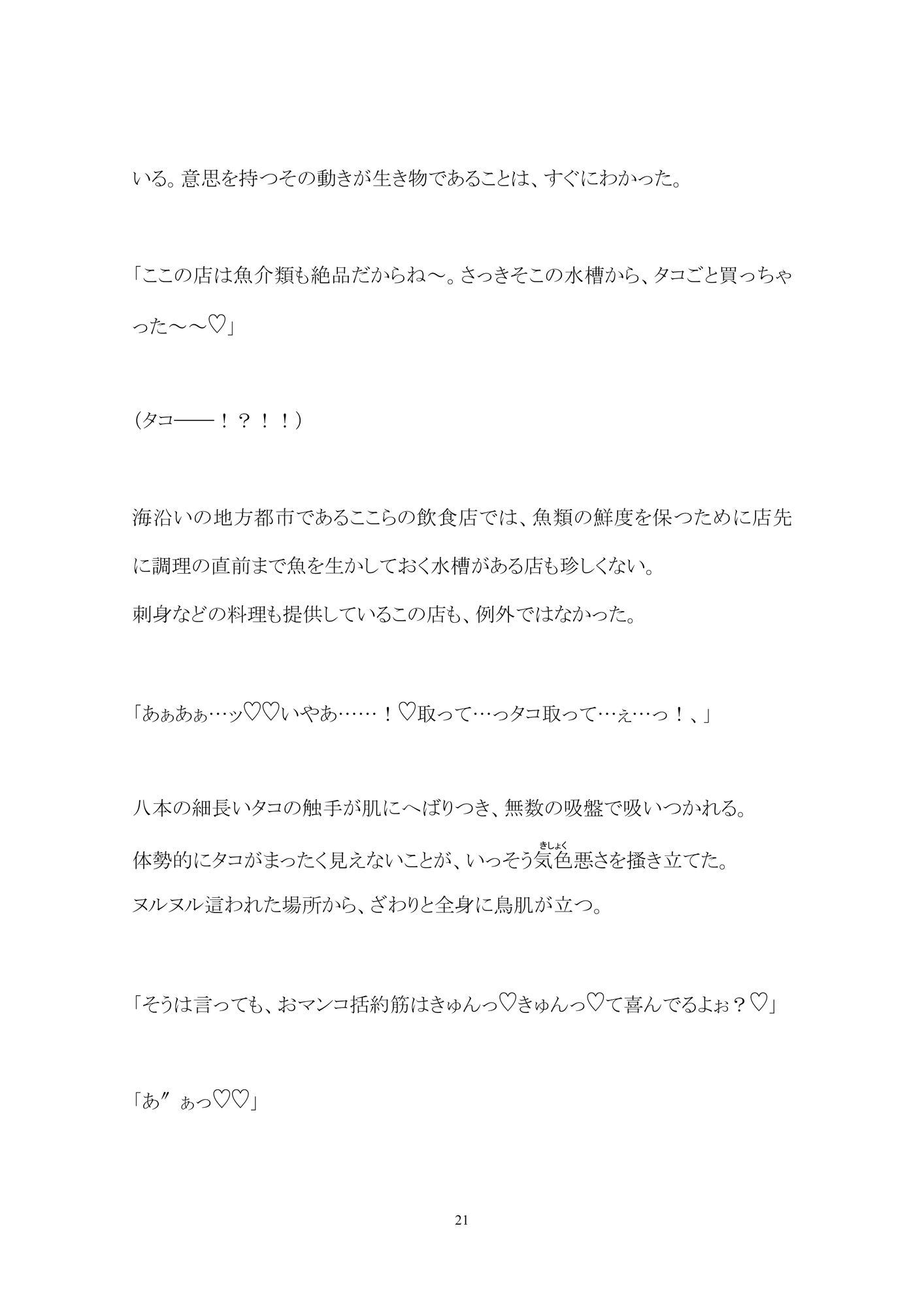 桜舞う淫夜―少年踊り子は深夜バーのステージで輪●される― 百億いばら エロ漫画9