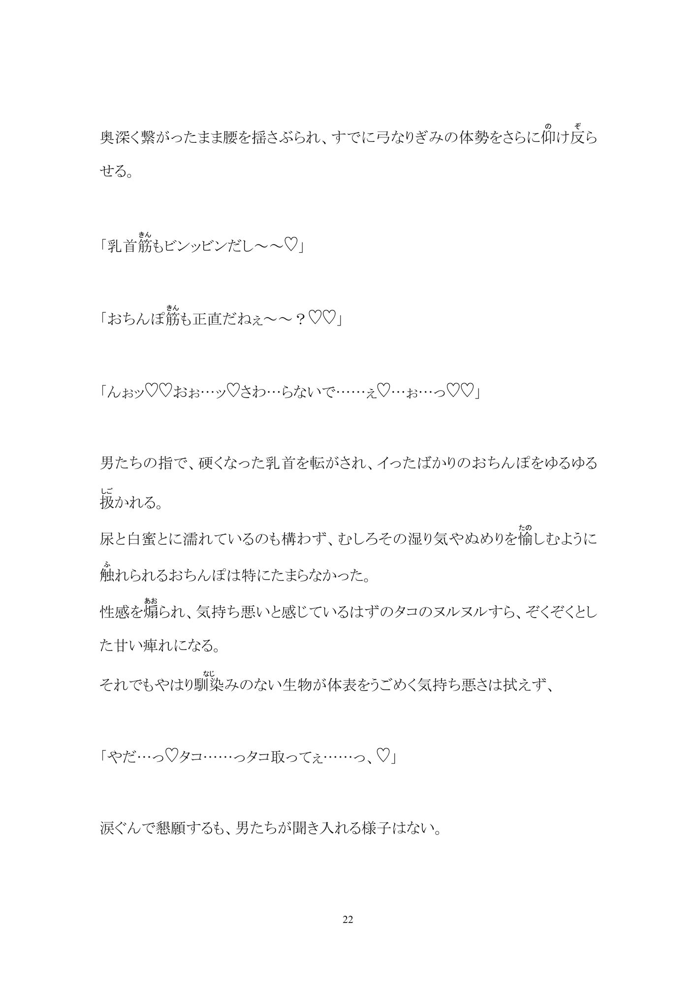 桜舞う淫夜―少年踊り子は深夜バーのステージで輪●される― 百億いばら エロ漫画10
