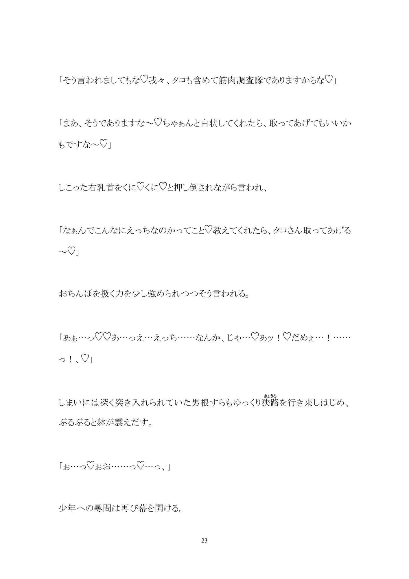 桜舞う淫夜―少年踊り子は深夜バーのステージで輪●される― 百億いばら エロ漫画11