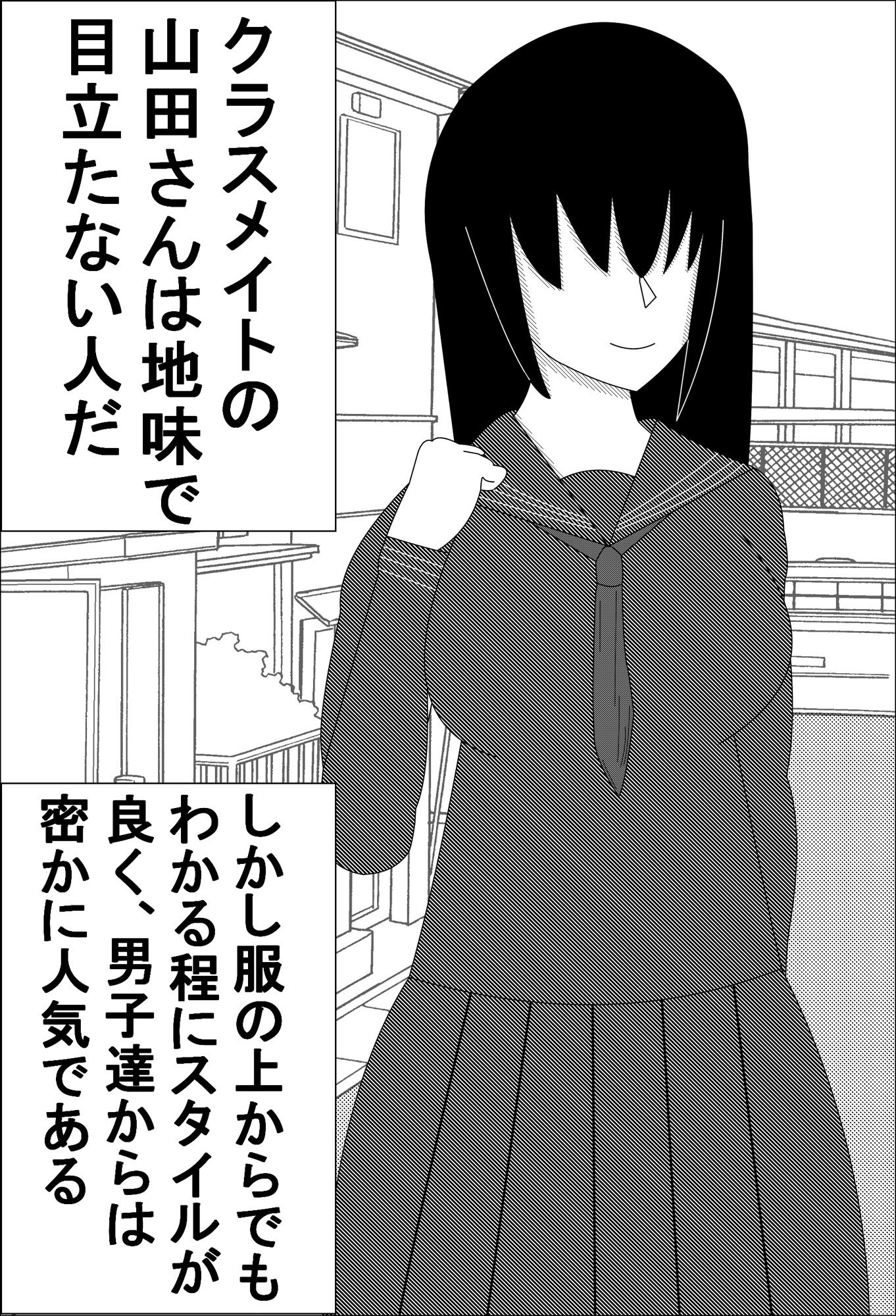 地味で無口な巨乳クラスメイトは俺の性奴●1