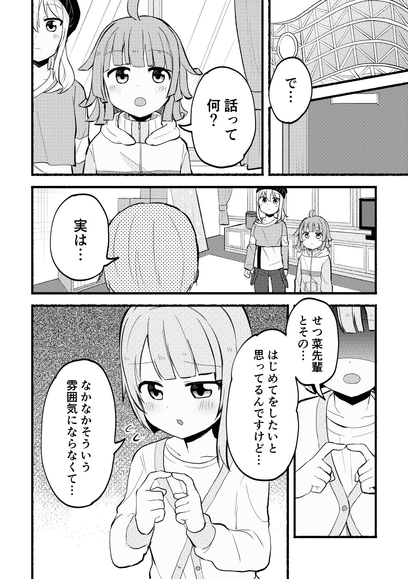 どぎまぎラブマッチ_4